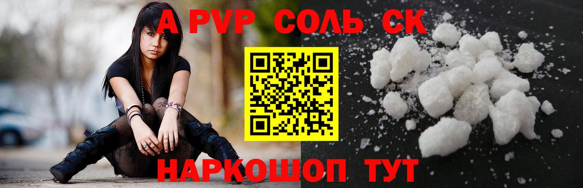 Alpha-PVP СК КРИС  APVP  Alpha-PVP кристаллы  Алейск  Вход с VPN 