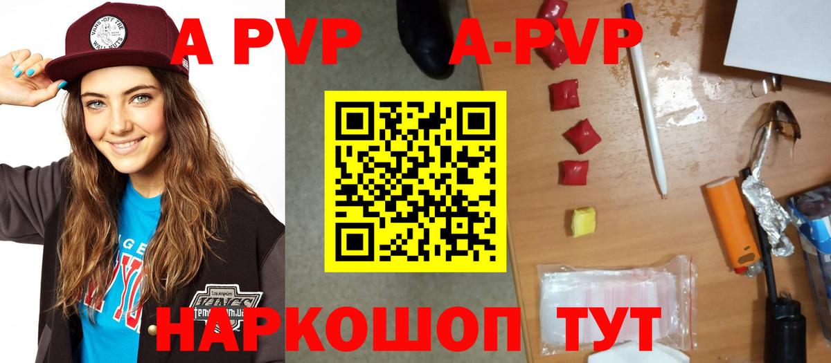 А ПВП VHQ Алейск