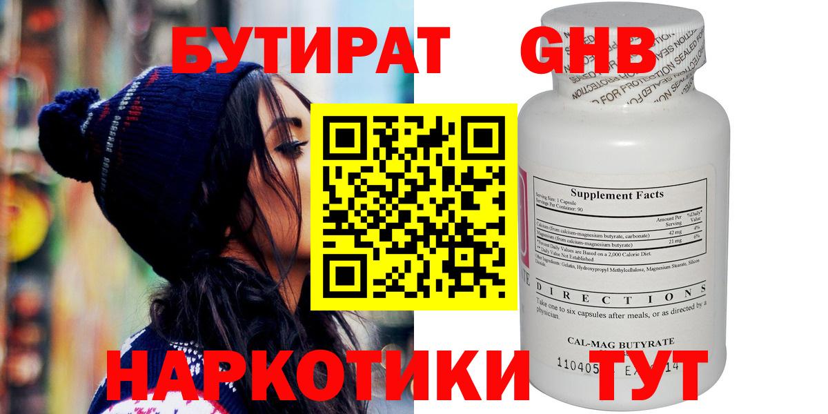 Бутират буратино  Вход с VPN  Алейск 