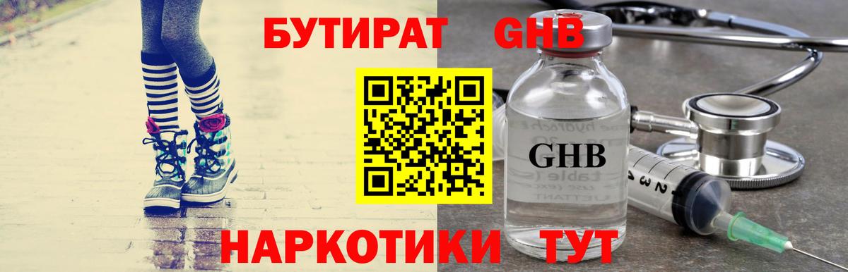 БУТИРАТ бутандиол Алейск