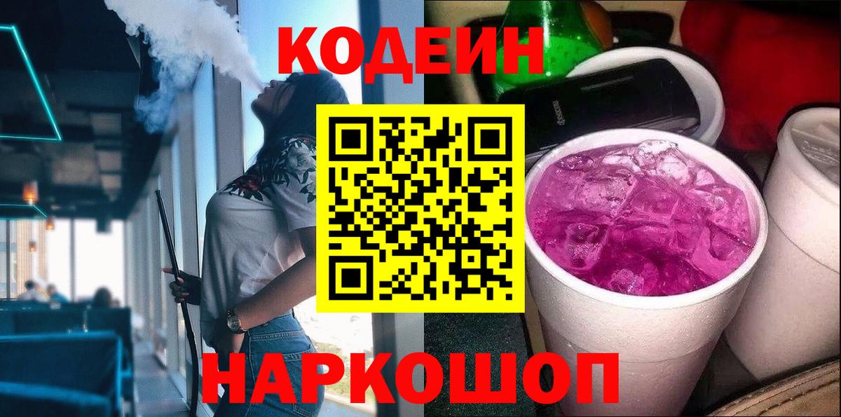 Алейск  Кодеиновый сироп Lean напиток Lean (лин)  Codein напиток Lean (лин)  Вход с VPN 