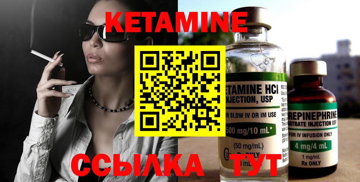 КЕТАМИН VHQ  Вход с VPN  Алейск 