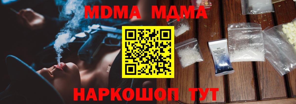 МДМА молли  Вход с VPN  MDMA кристаллы  Алейск 