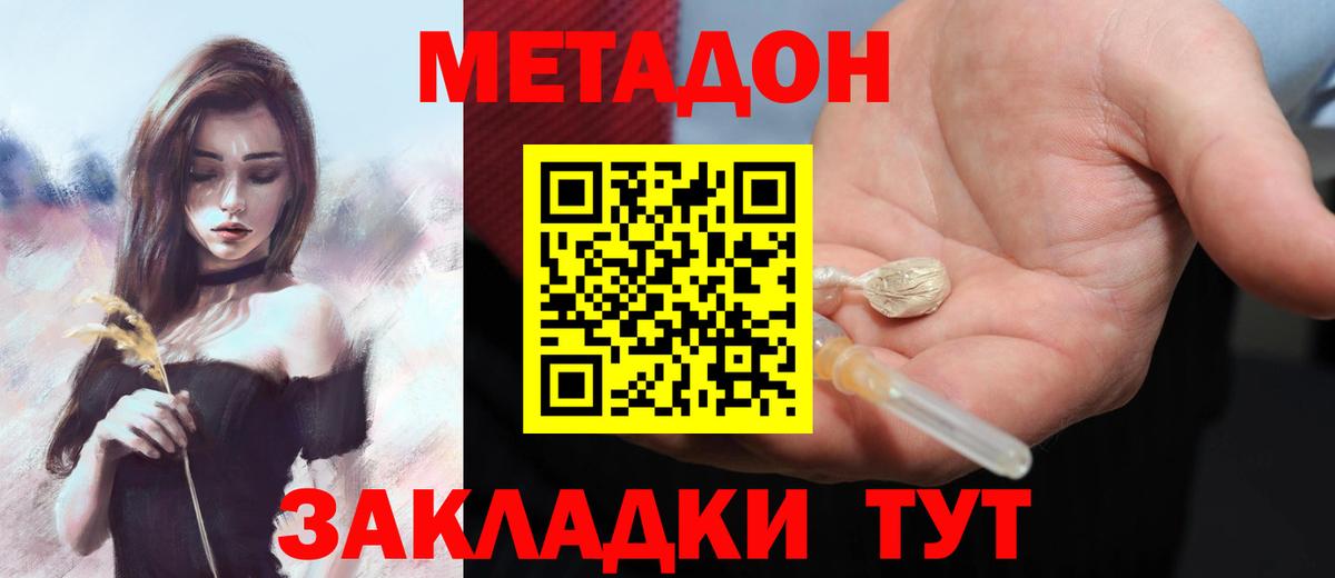Алейск  Метадон кристалл  МЕТАДОН methadone  Вход с VPN 